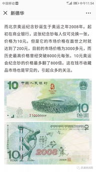 2018年世界杯纪念钞