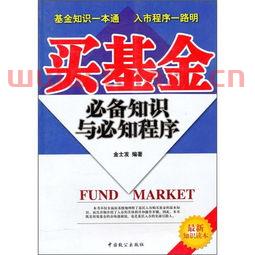 买基金必备知识视频