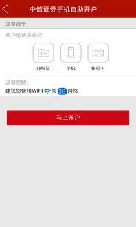 中信证券开户软件下载