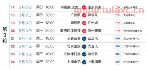 2021中超联赛广州队赛程