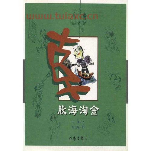 关于股票的小说股海淘金