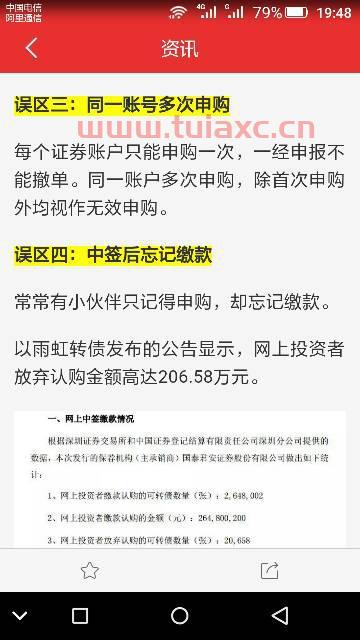 新账户可以申购可转债吗