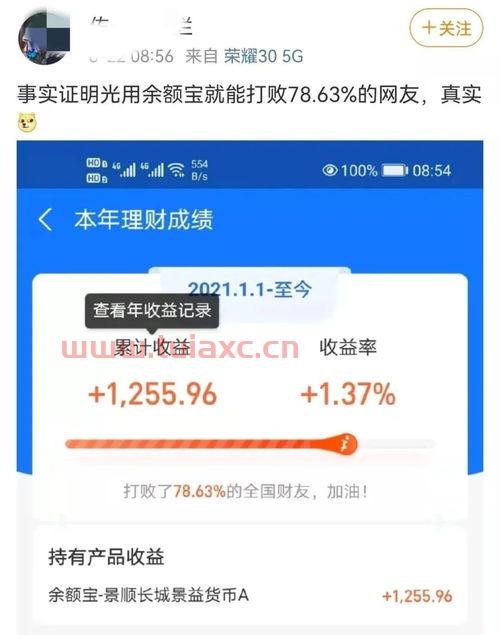 余额宝超1亿元的人仅剩1位
