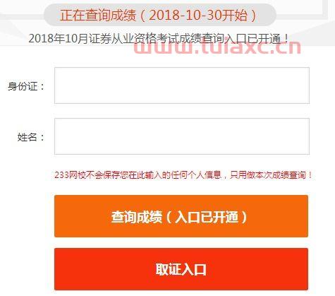 中国证券从业资格考试时间查询系统网站