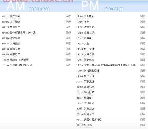 中央四台节目表