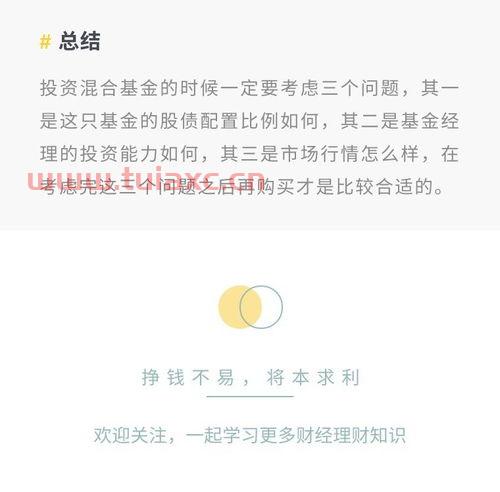 如何投资混合基金比较好