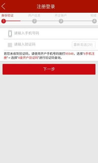 中信证券自助开户流程