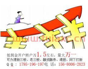 股票开户需要准备多少钱的佣金