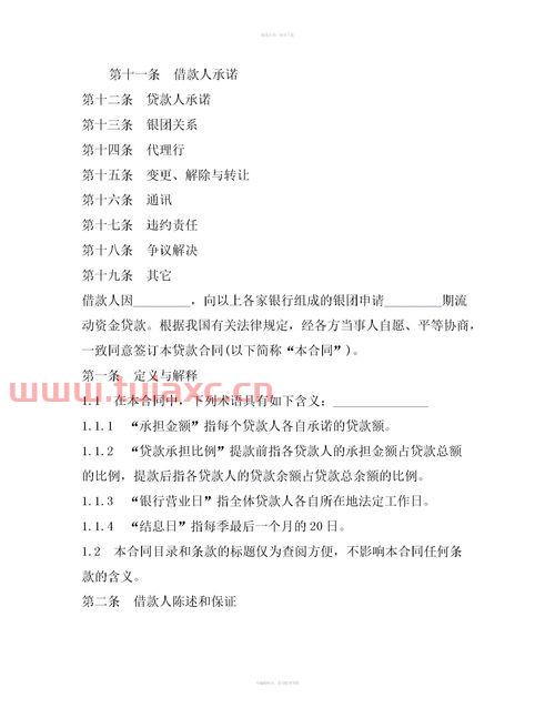 银团贷款协议