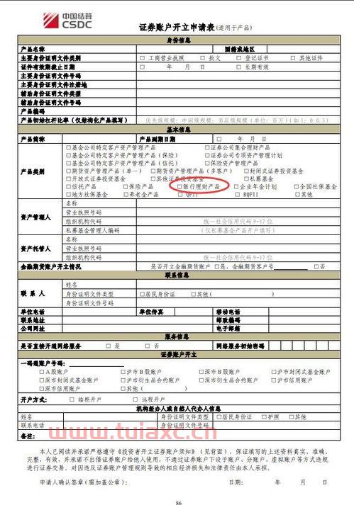 证券账户条件单