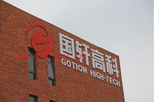 国轩高科股吧