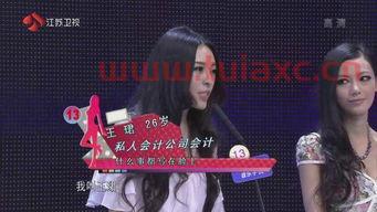 非诚勿扰13号女嘉宾