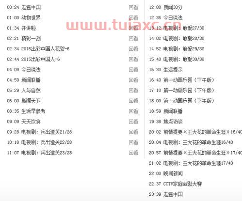 中央一套电视剧节目表
