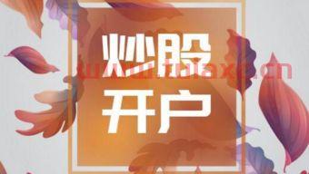 如果股票开户后不用有什么影响吗