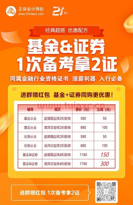 证券从业和基金从业哪个先考