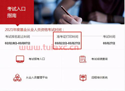 中国证券投资基金业协会准考证打印入口