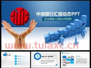 中信证券ppt模板