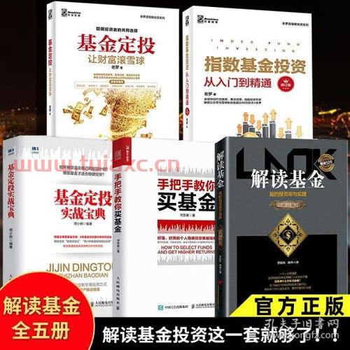 购买基金入门书籍推荐