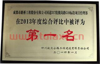 成都市路桥工程股份有限公司