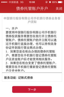 债券账户开户