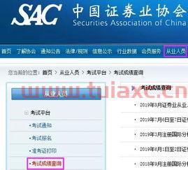 证券从业资格考试历史成绩查不了