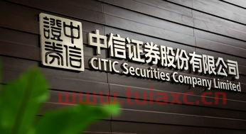 中信证券从业人员公示