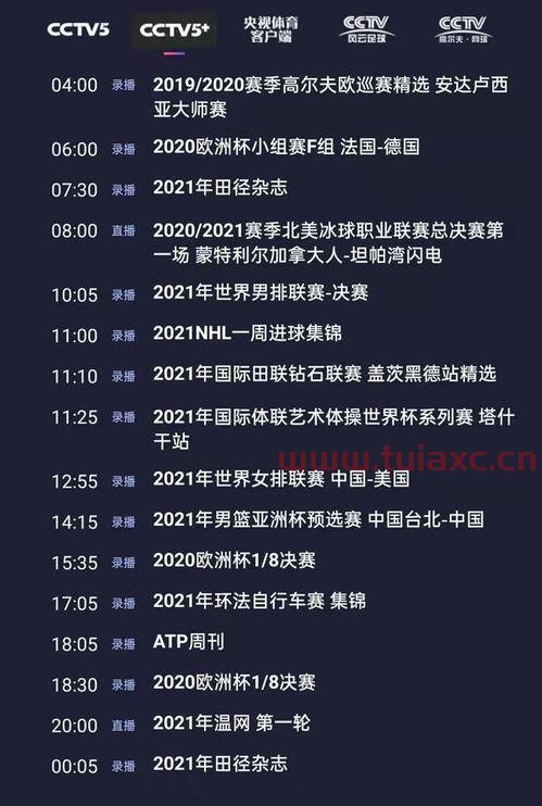 2021年欧洲杯***5直播表