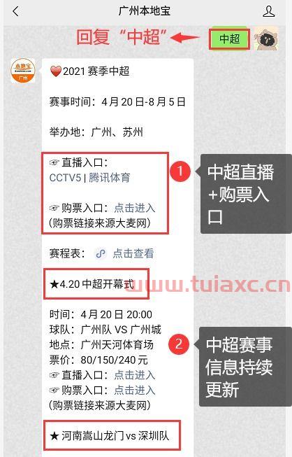 *中超联赛2021赛程表直播