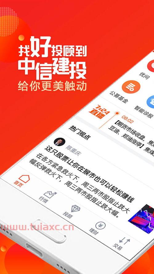中信证券蜻蜓点金app官网下载