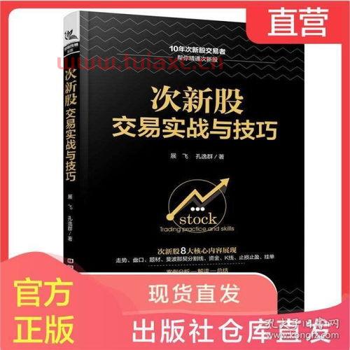 股票入门基础知识哪本书好点