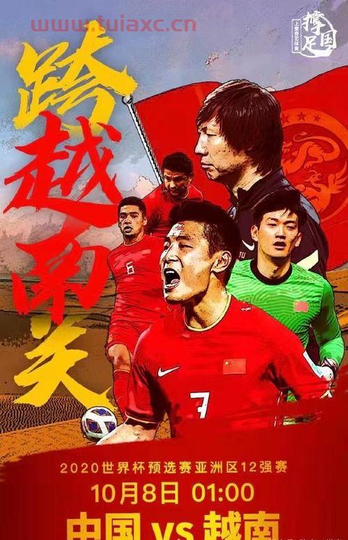 中国VS越南直播