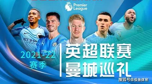 2021年英超联赛杯*是谁