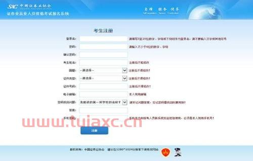 2021证券从业资格证书报名时间查询