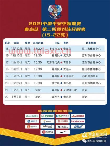 2021中超首阶段赛程