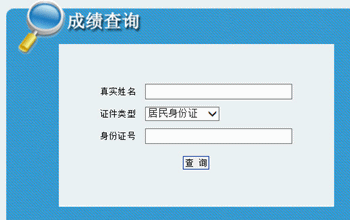 基金从业考试成绩查询官网上怎么没有了