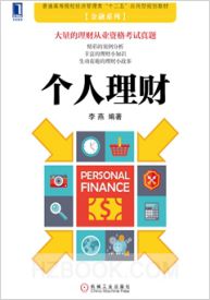 个人理财
