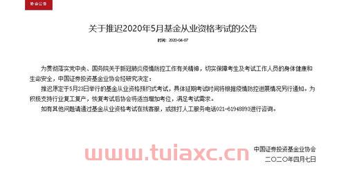 基金从业考试是否延期考试