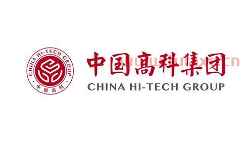 中国高科