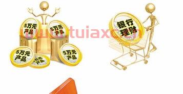 理财产品咋样