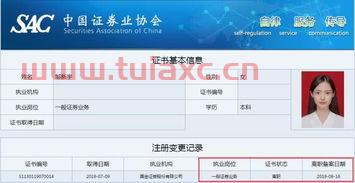 中国证券业协会从业人员公示照片