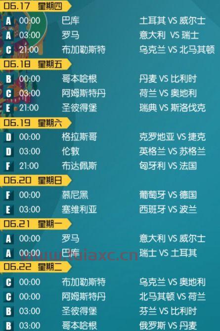 欧洲杯赛程2021直播观看回放今晚