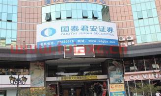 国泰君安证券手续费贵吗