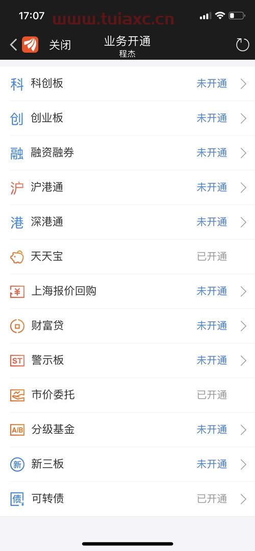 怎么开通可转债交易权限