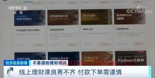 股票基金课程骗局