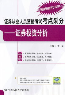 证券从业人员资格管理暂行规定
