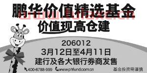 鹏华价值精选