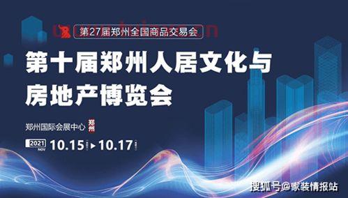 房地产产业协会主办