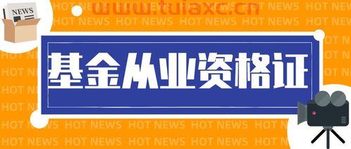 基金从业资格证书报考时间2022