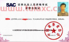 证券职业资格证报考条件天津