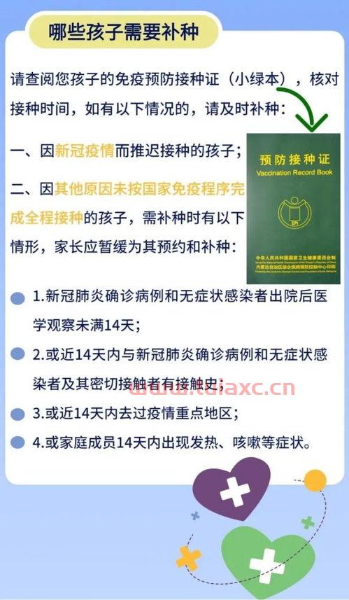 山东疫苗补种方案